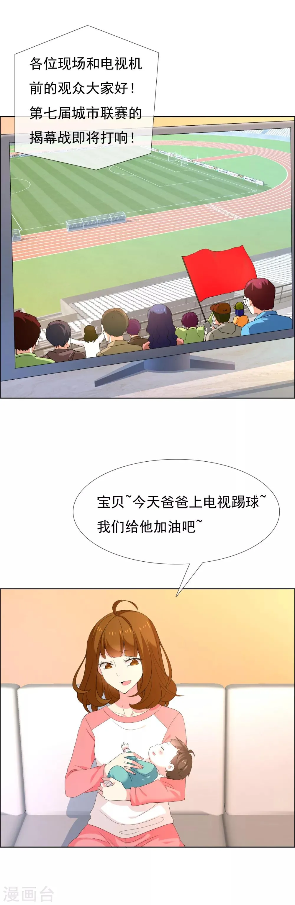第86话 揭幕战 第8页