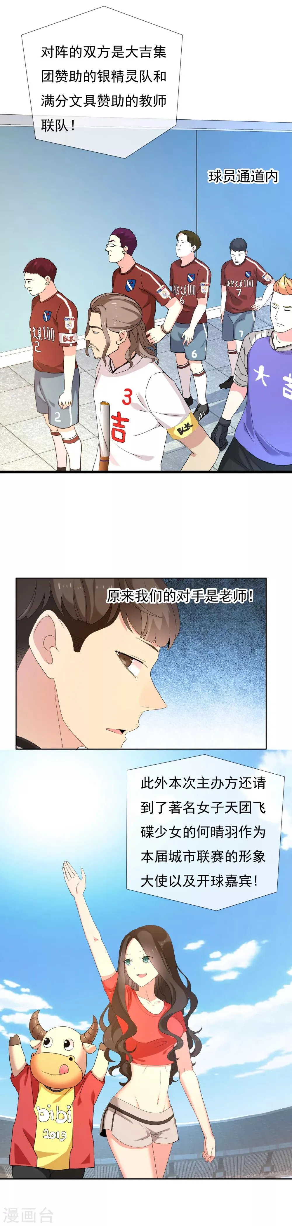 第86话 揭幕战 第9页