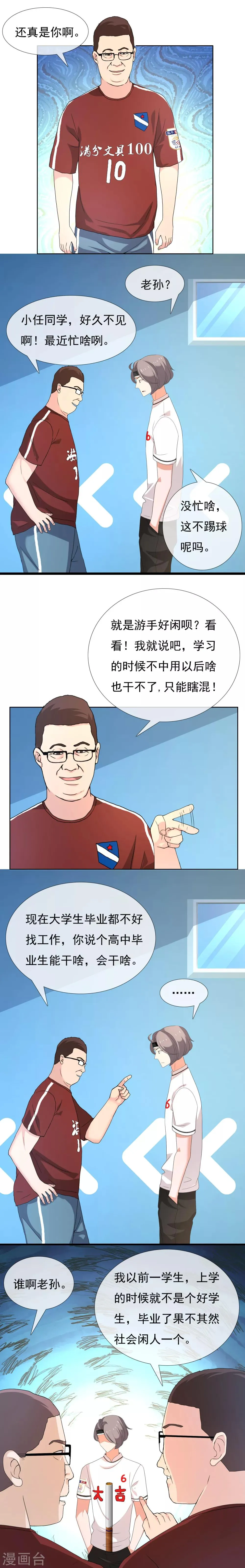 第86话 揭幕战 第11页