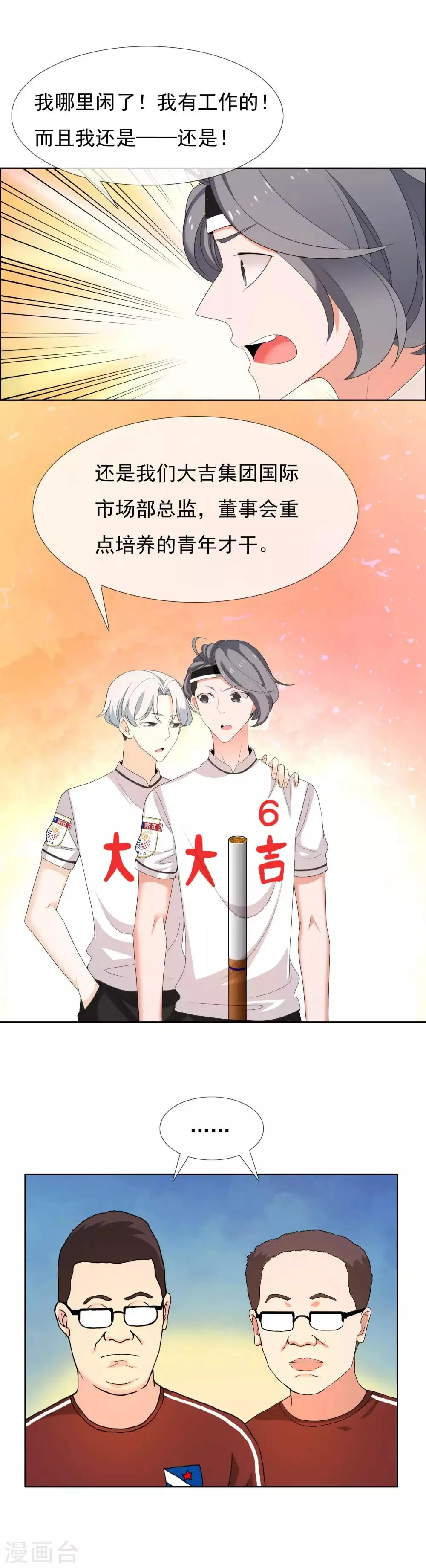 第87话 别抢我位置 第2页