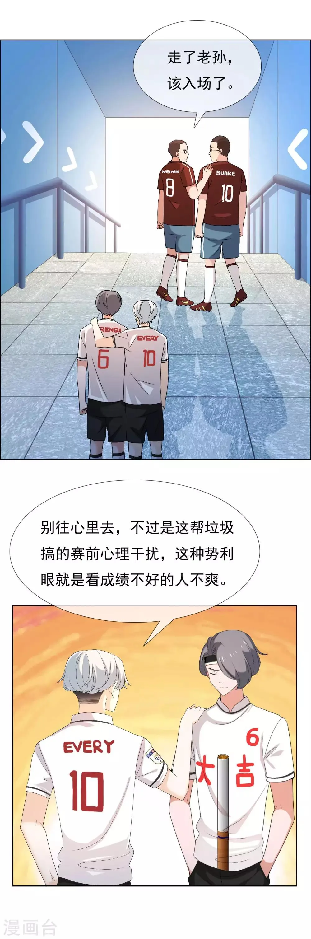 第87话 别抢我位置 第3页