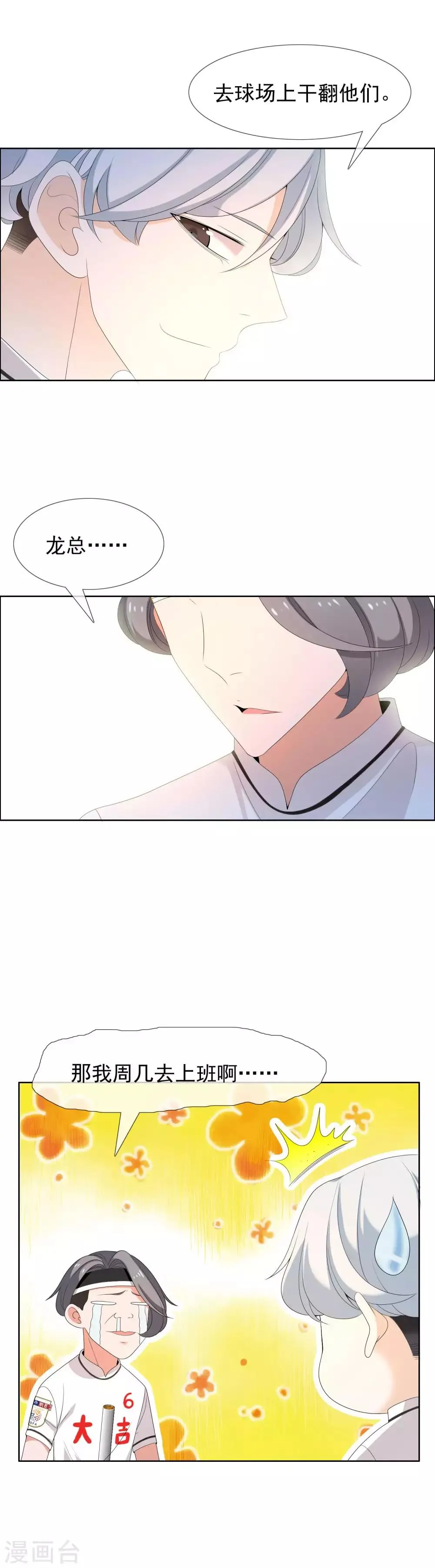 第87话 别抢我位置 第4页