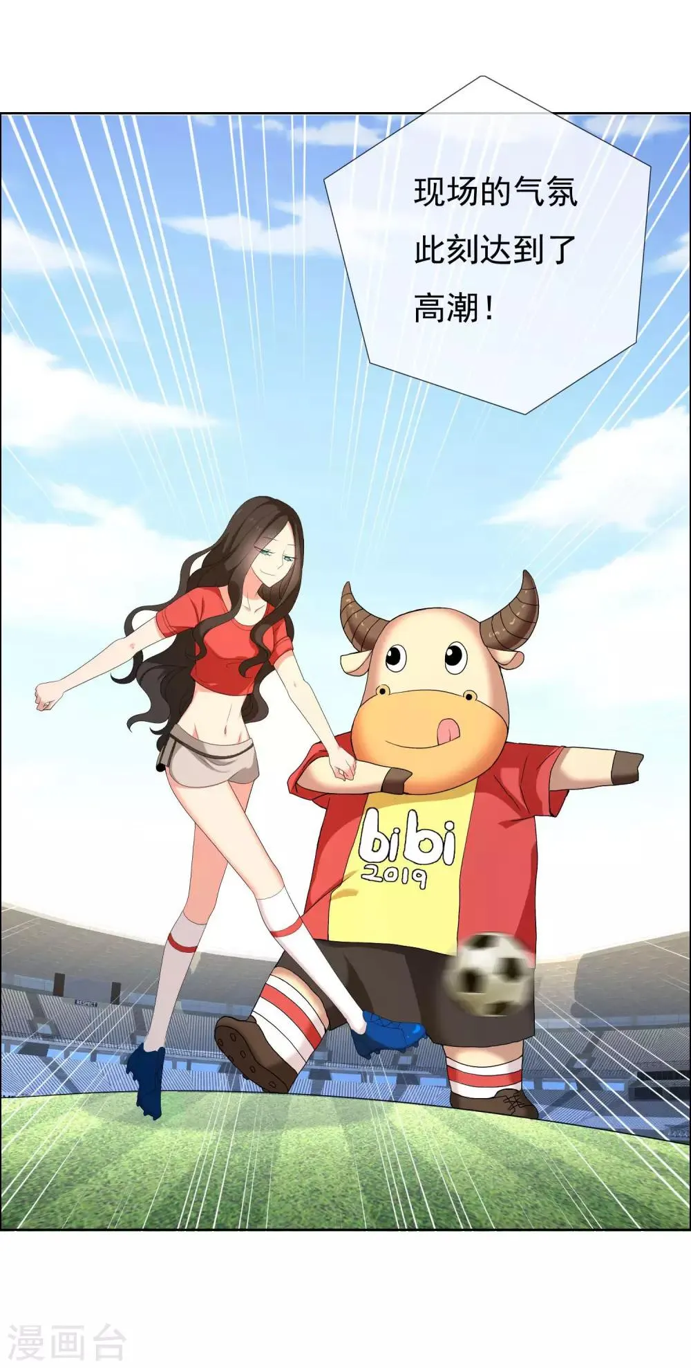 第87话 别抢我位置 第6页