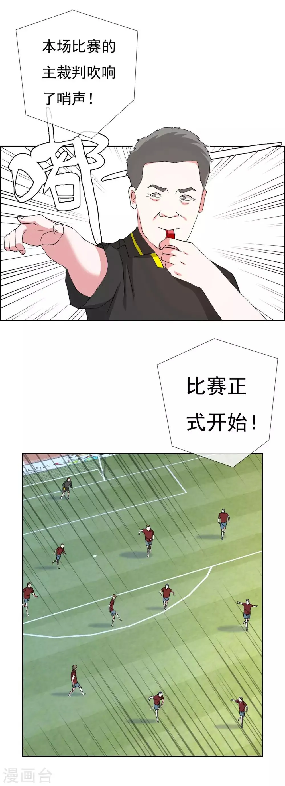 第87话 别抢我位置 第7页