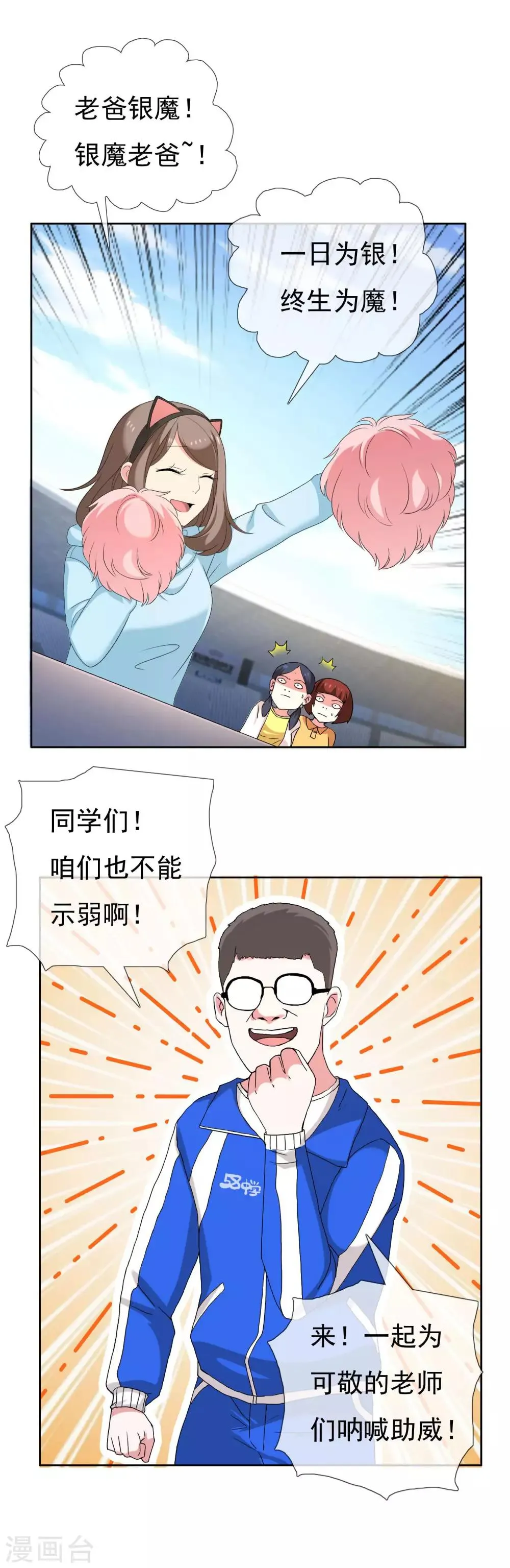 第87话 别抢我位置 第8页