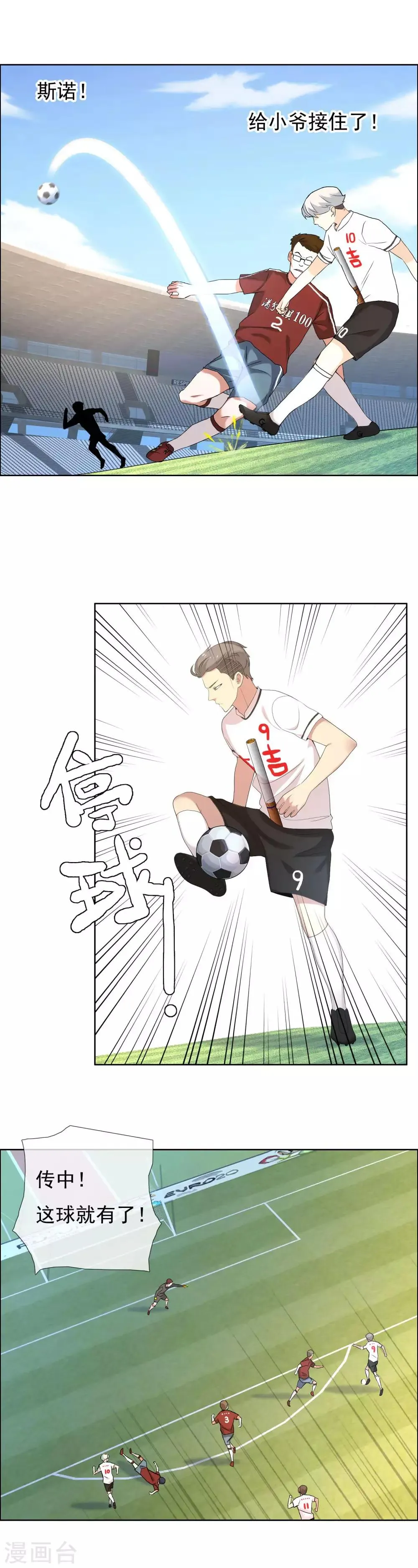 第87话 别抢我位置 第11页