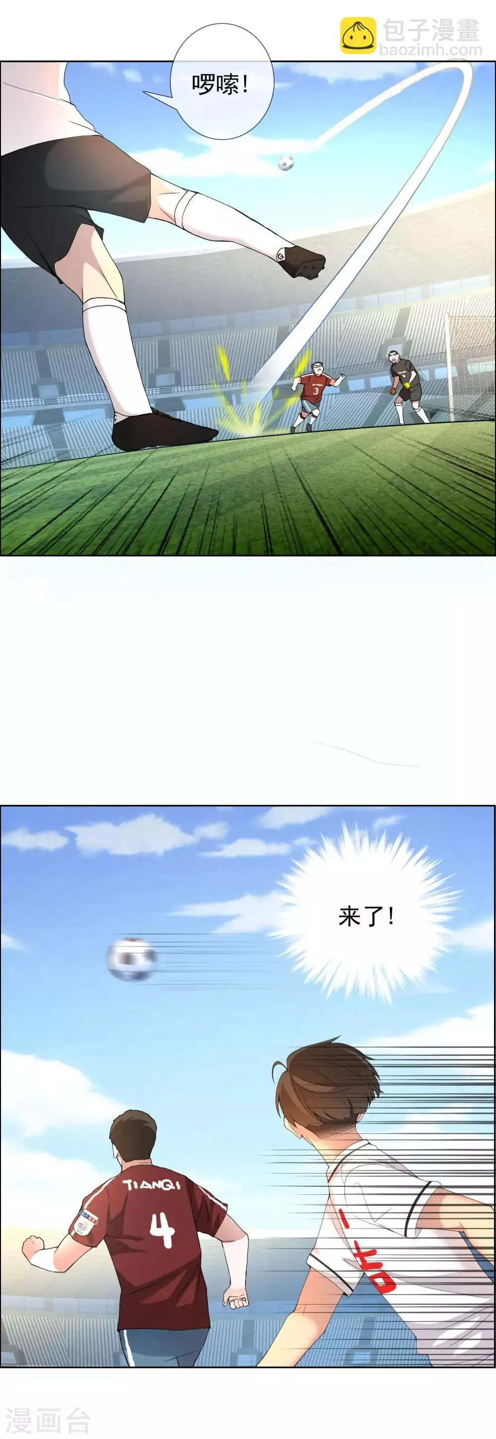 第87话 别抢我位置 第12页