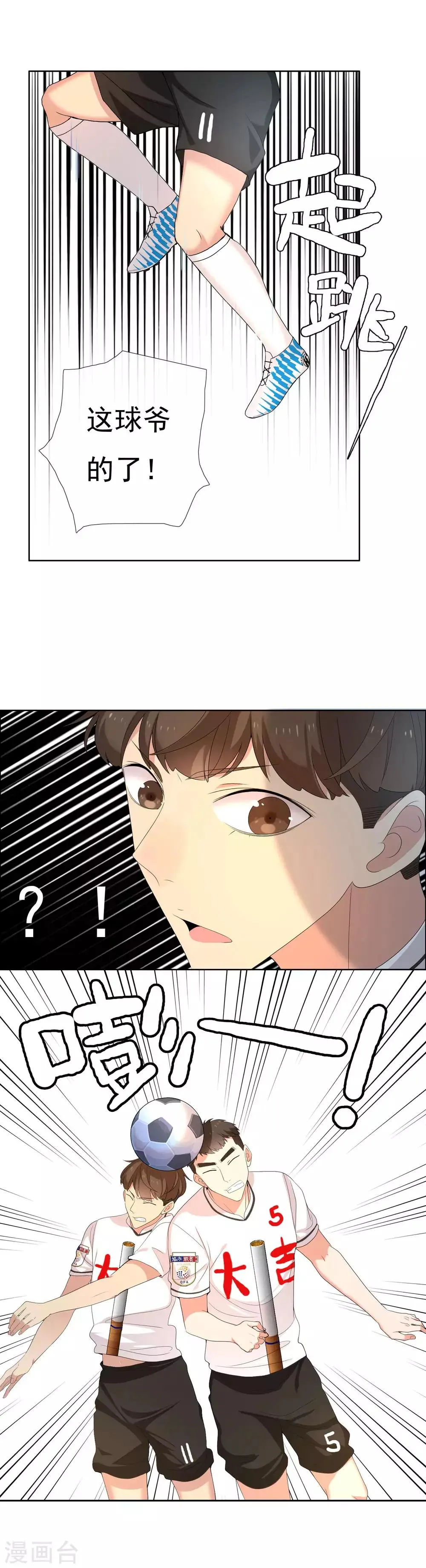 第87话 别抢我位置 第13页