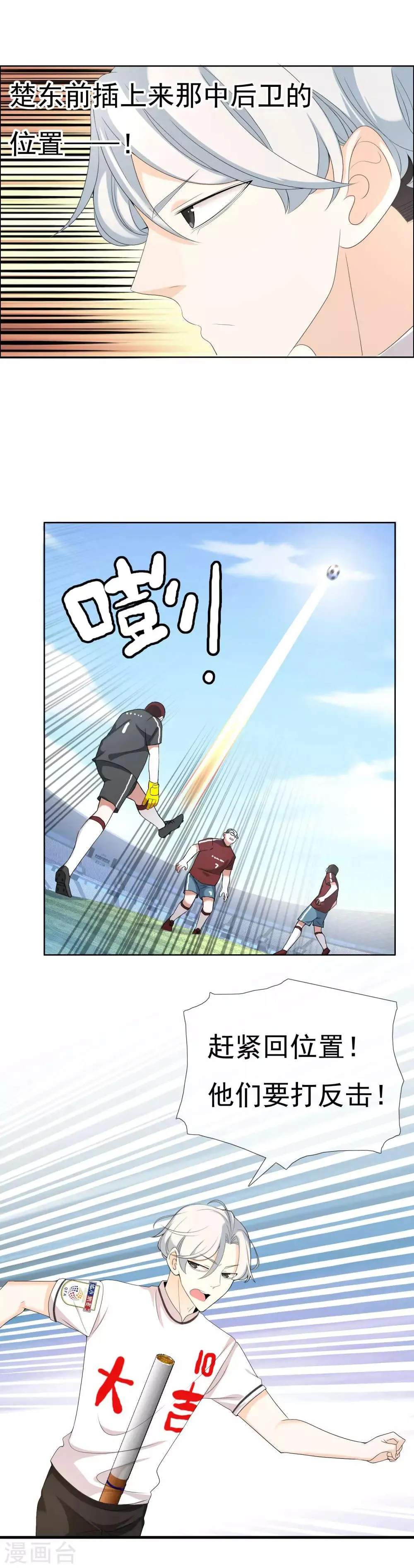 第87话 别抢我位置 第16页