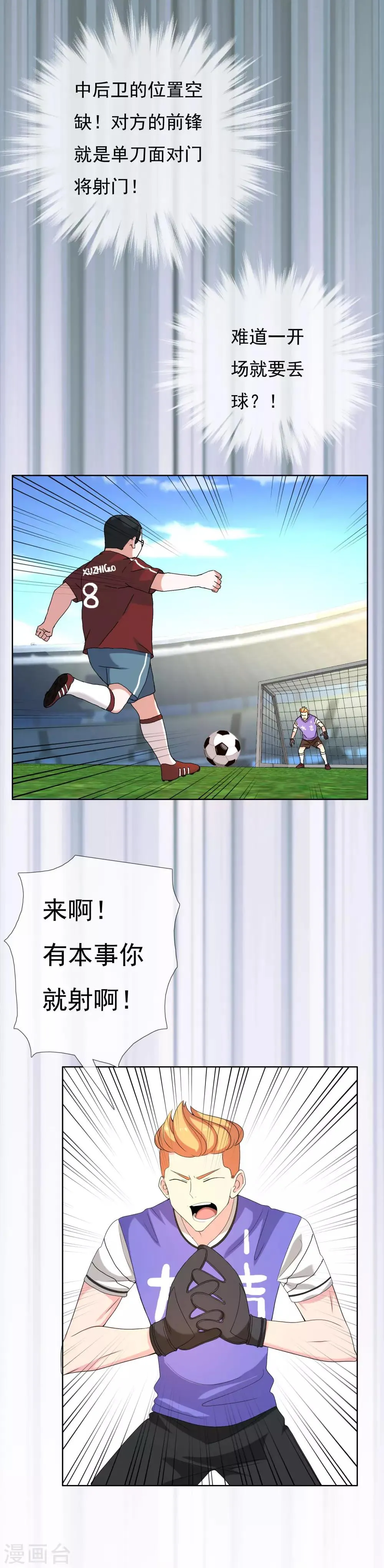 第88话 心理防线 第2页