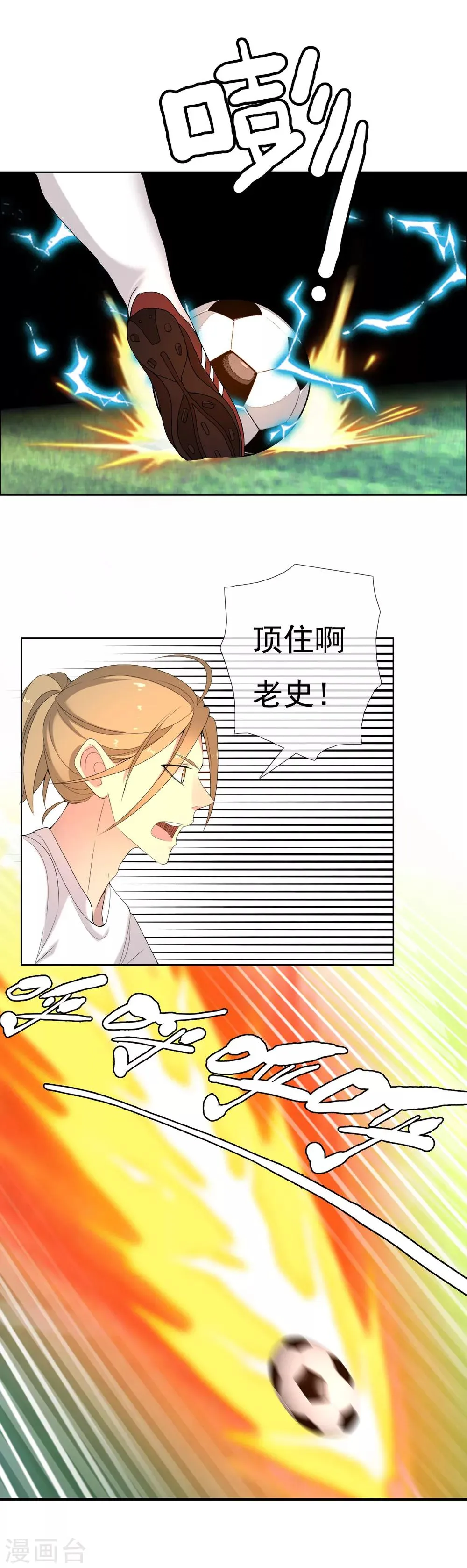 第88话 心理防线 第3页