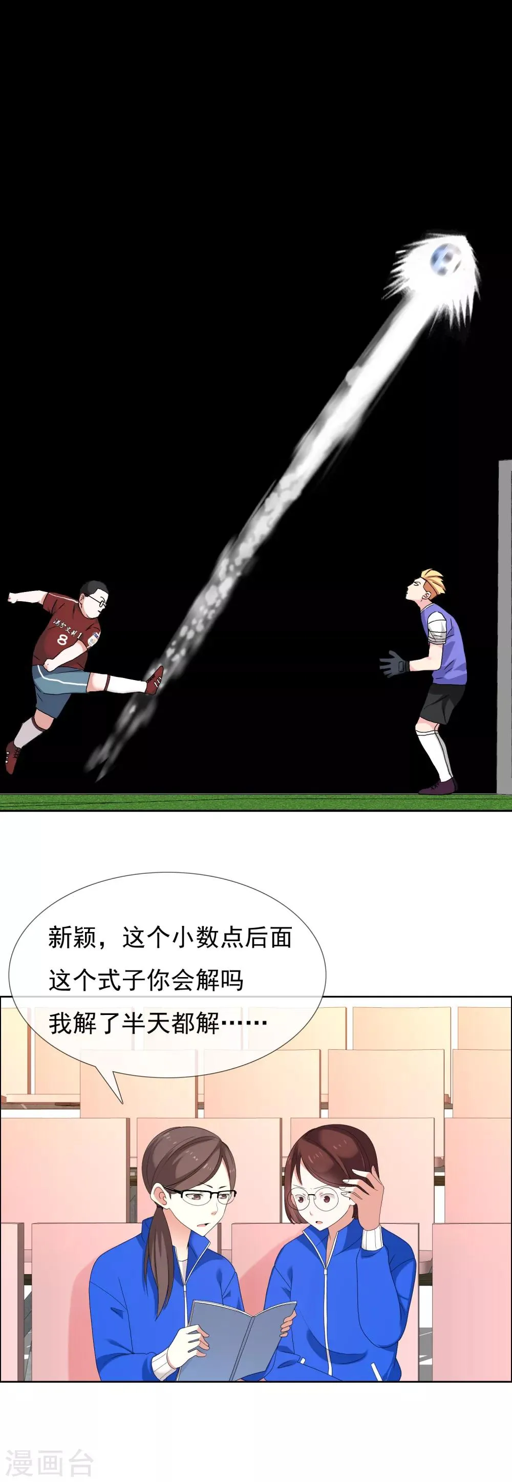 第88话 心理防线 第4页