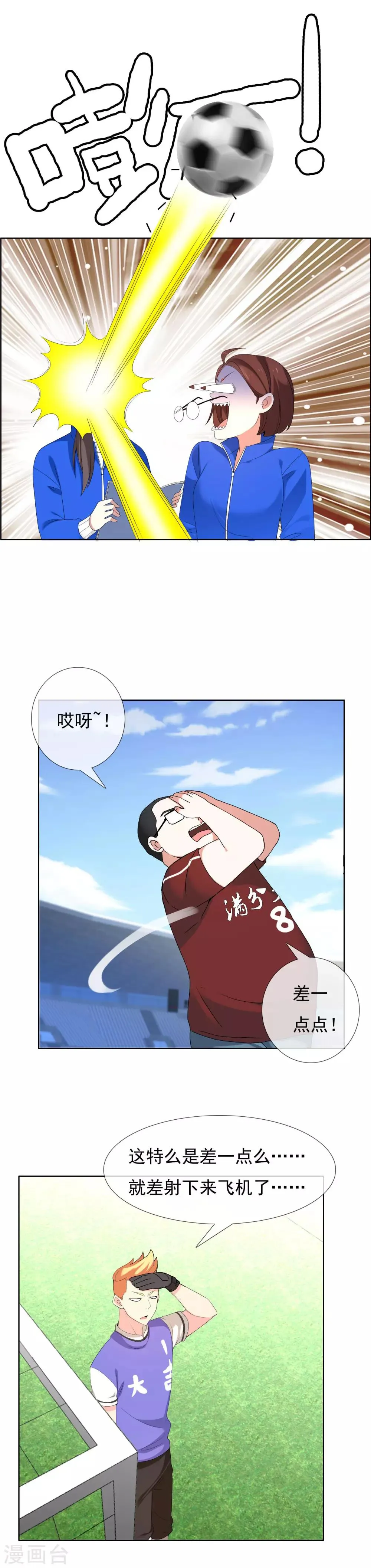 第88话 心理防线 第5页