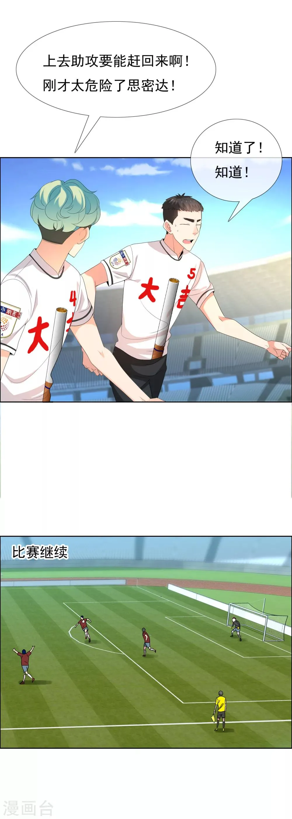 第88话 心理防线 第6页