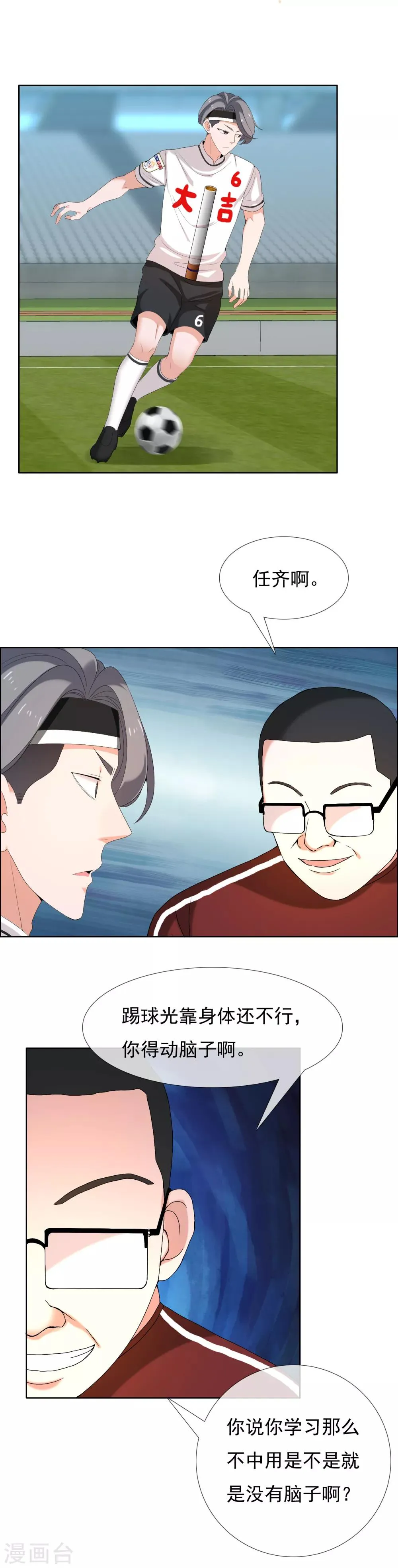第88话 心理防线 第7页