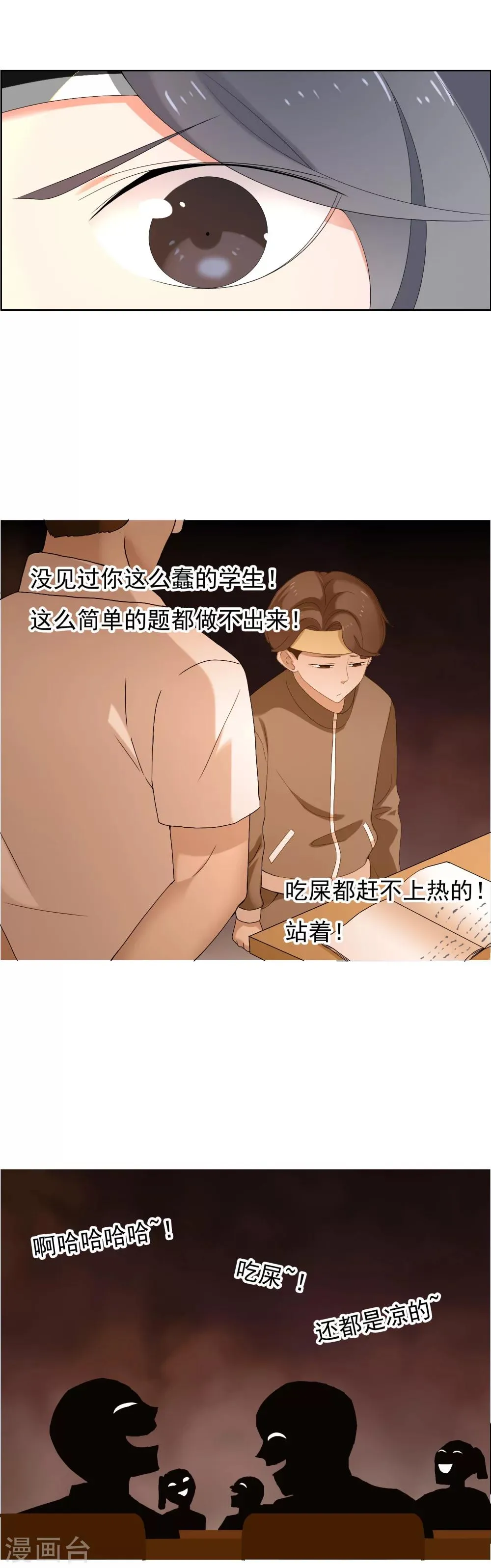 第88话 心理防线 第8页