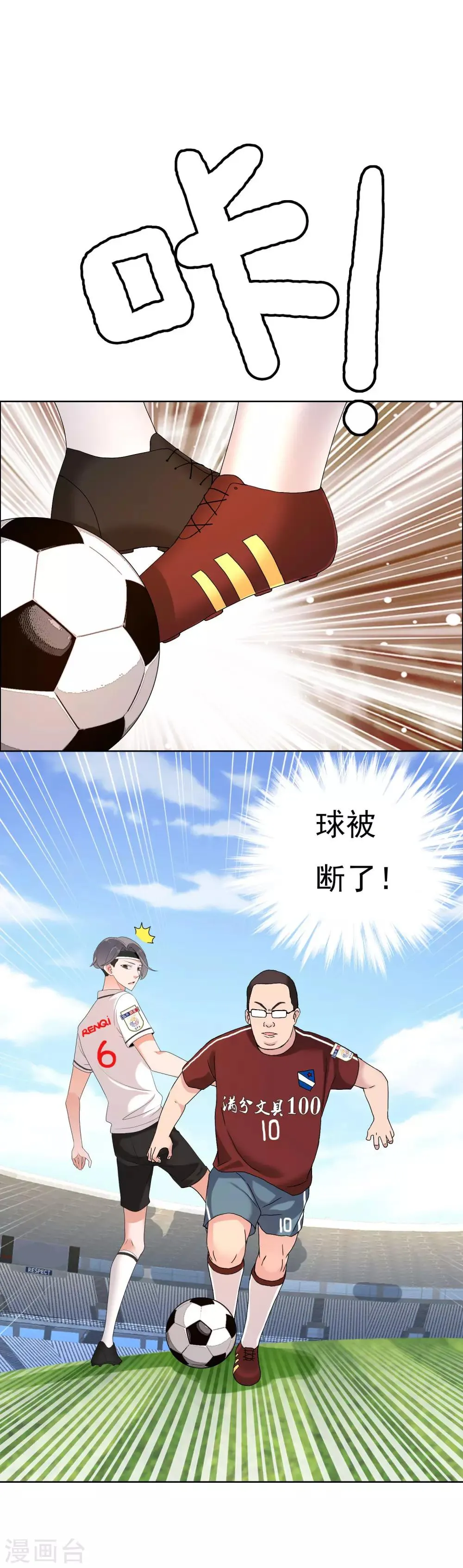 第88话 心理防线 第9页