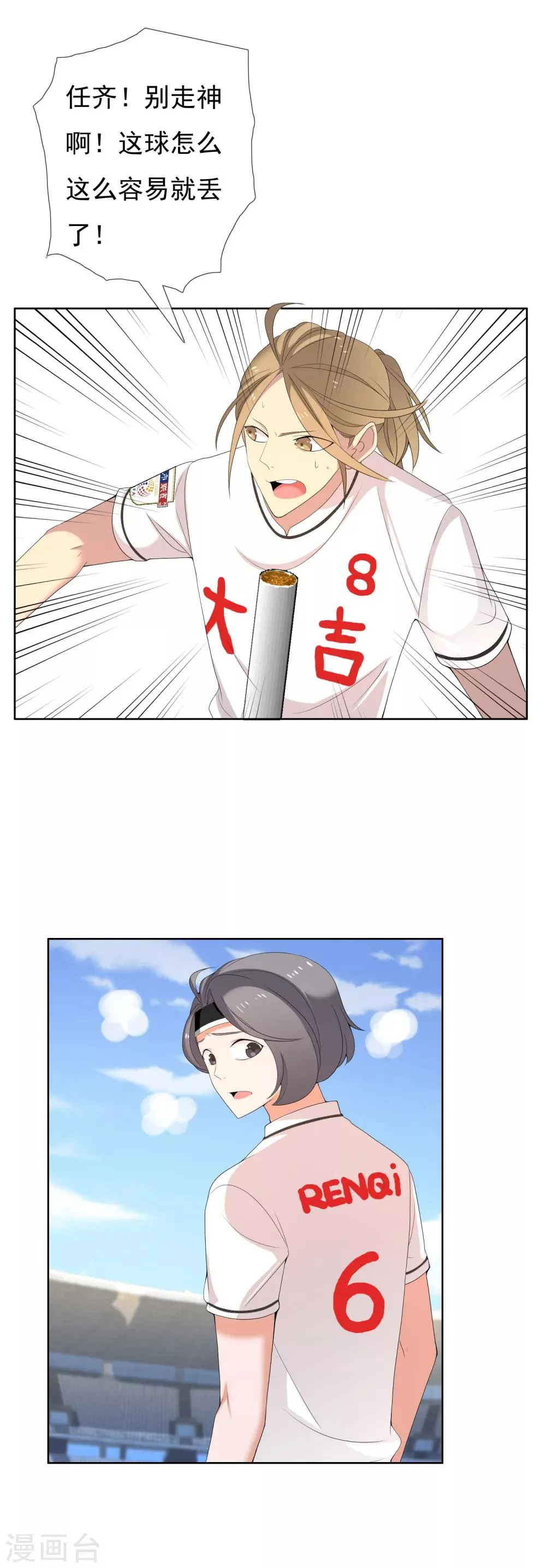第88话 心理防线 第10页