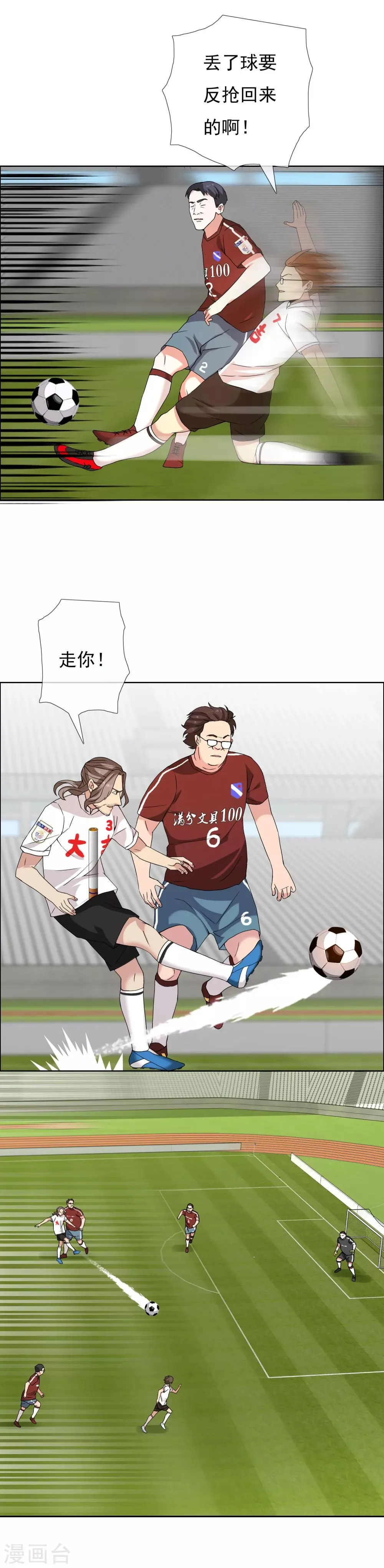 第88话 心理防线 第11页
