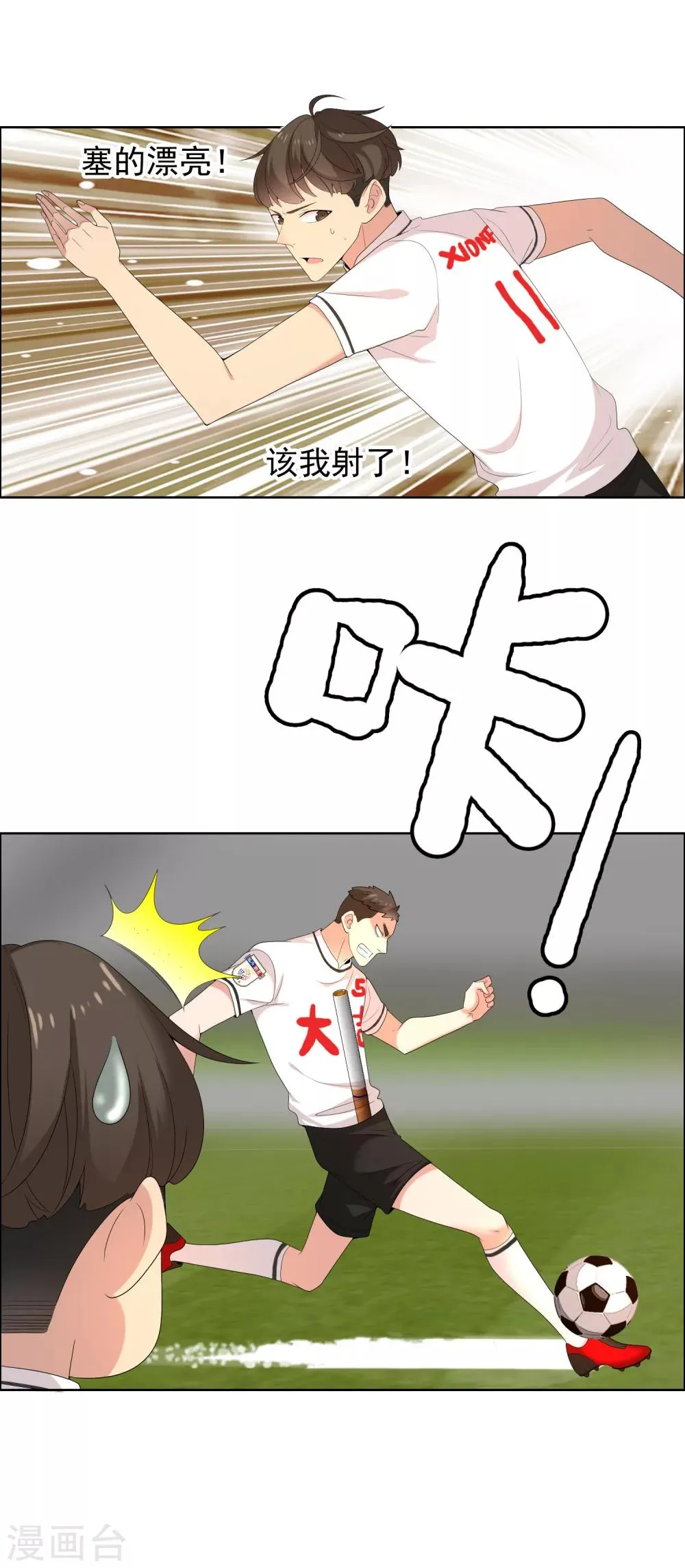 第88话 心理防线 第12页