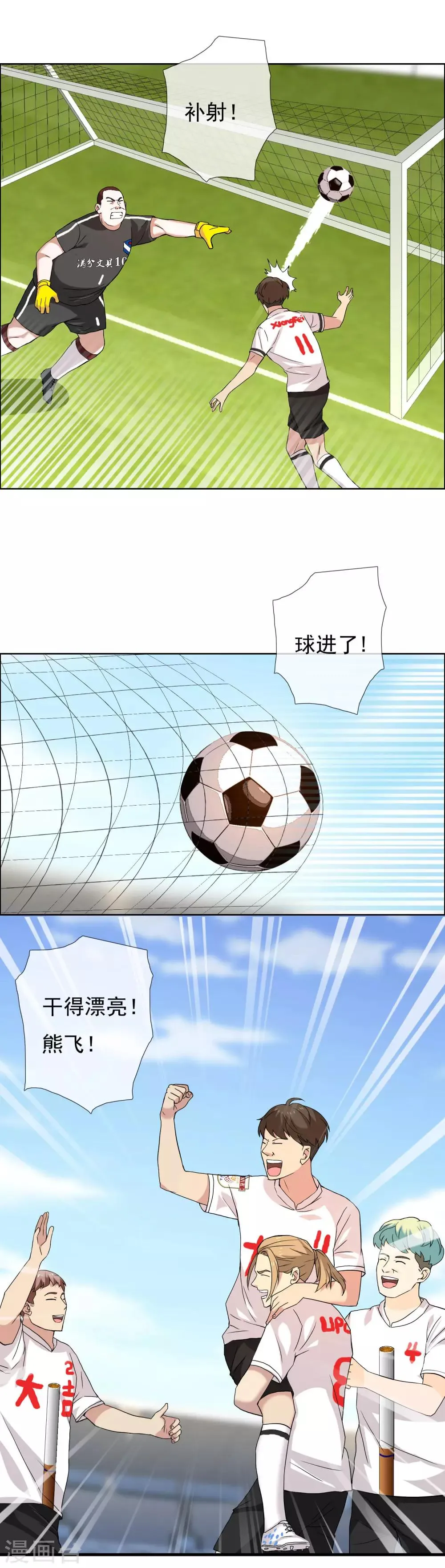 第88话 心理防线 第14页