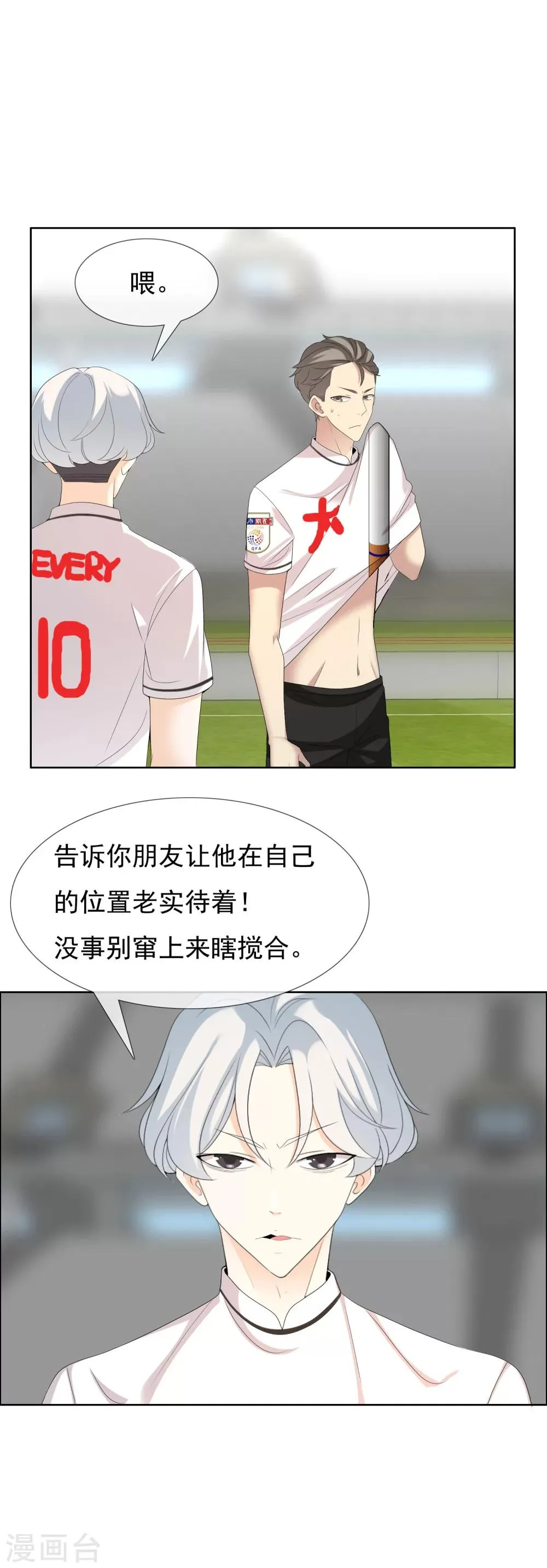 第88话 心理防线 第15页