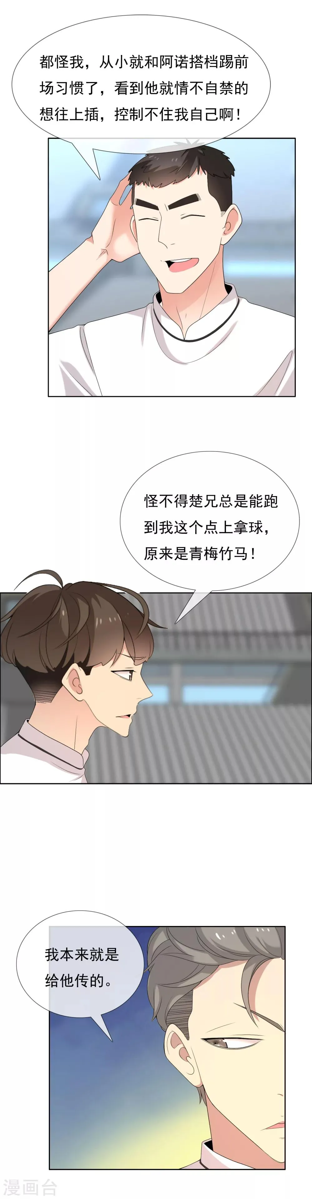 第89话 银魔战士 第3页