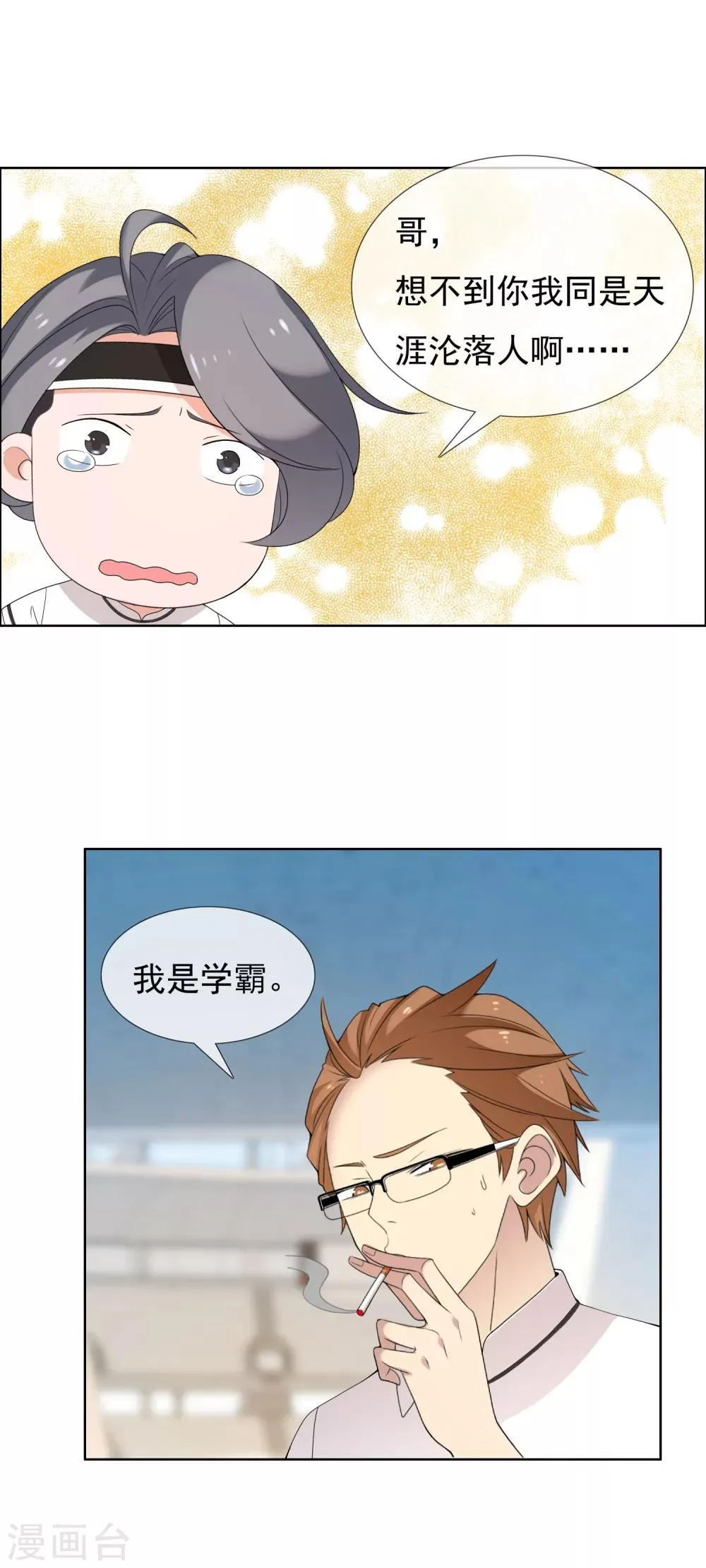 第89话 银魔战士 第9页