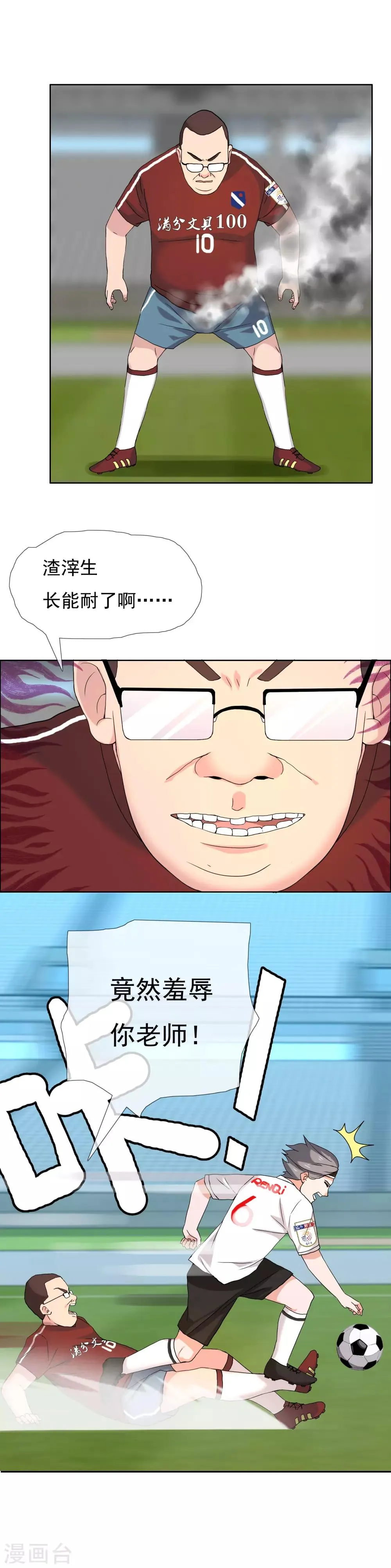 第90话 出线危机 第6页