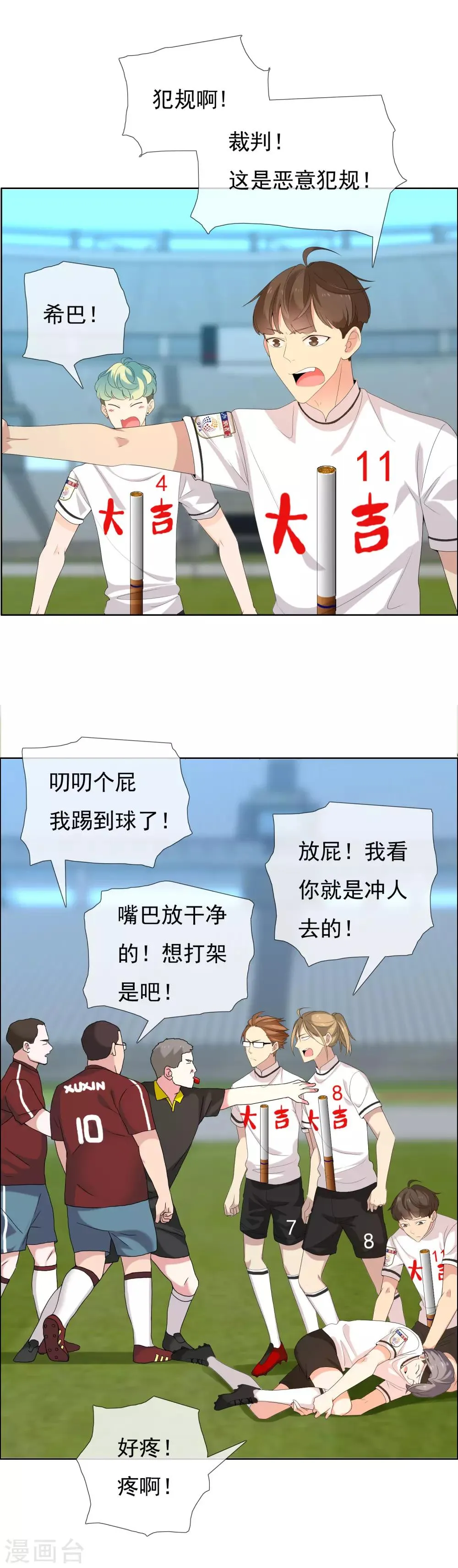 第90话 出线危机 第7页