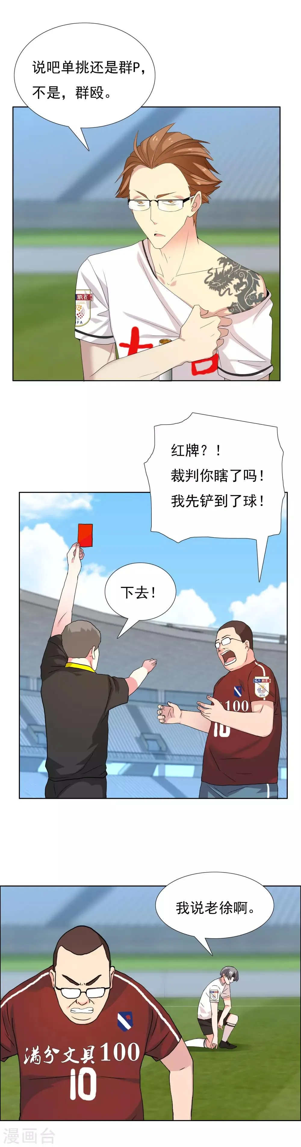 第90话 出线危机 第8页