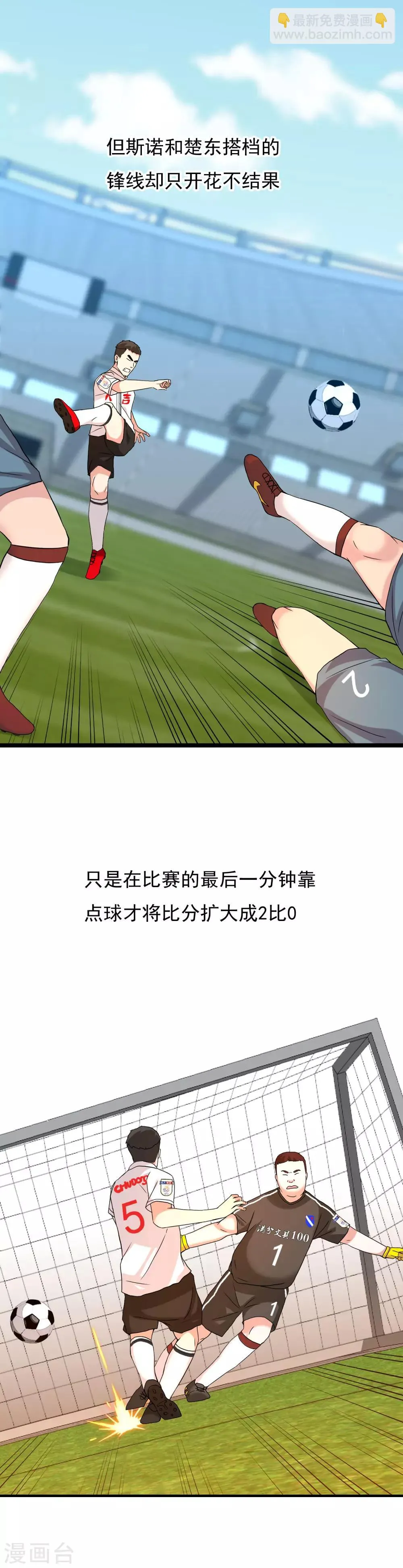 第90话 出线危机 第9页