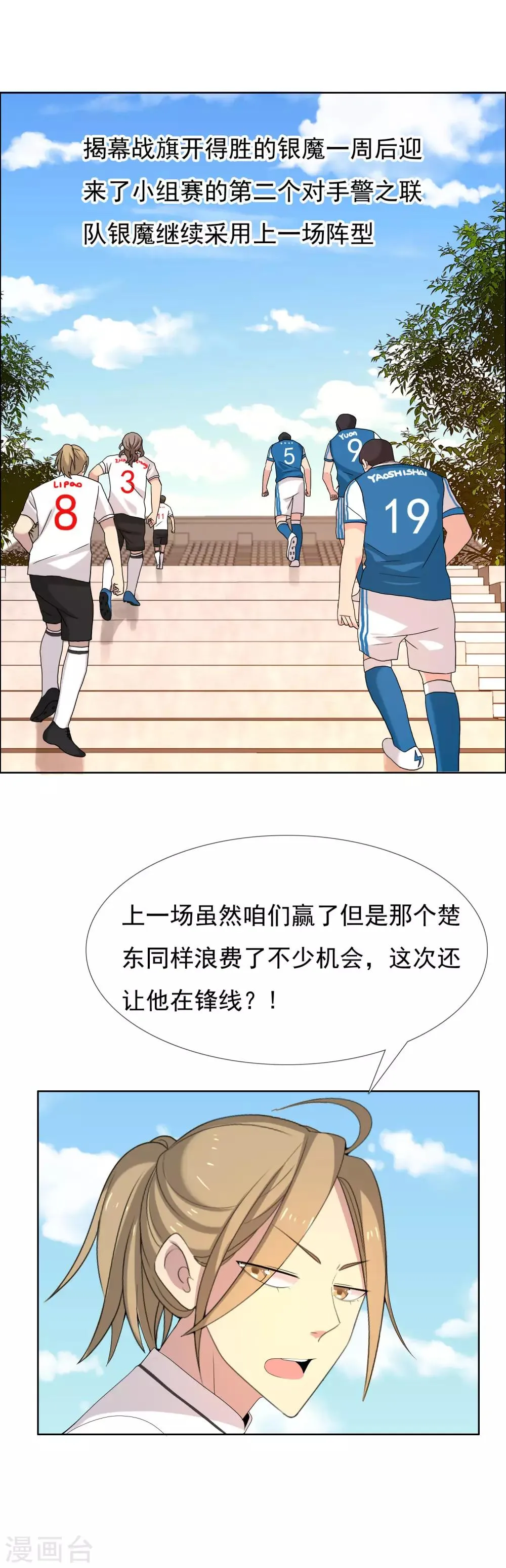 第90话 出线危机 第10页
