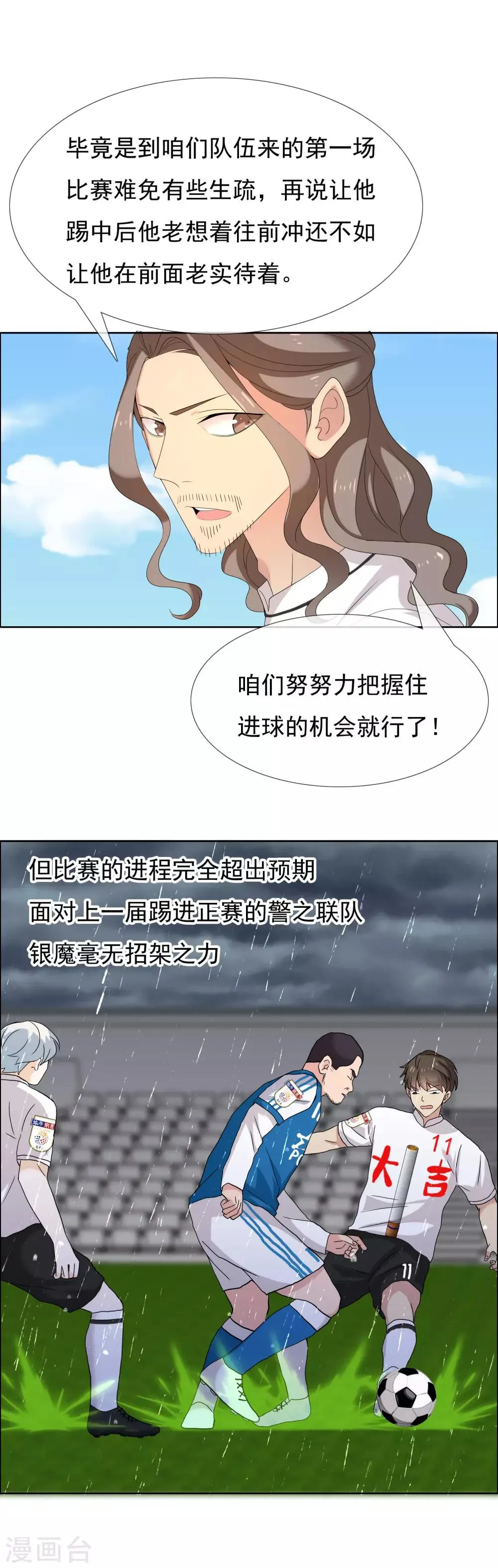 第90话 出线危机 第11页