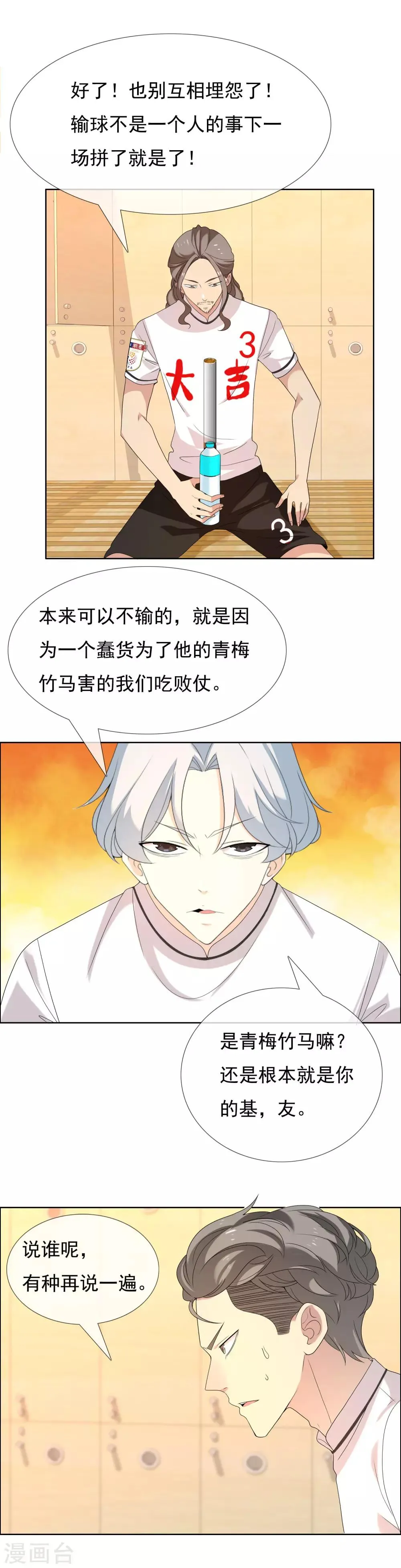 第90话 出线危机 第13页