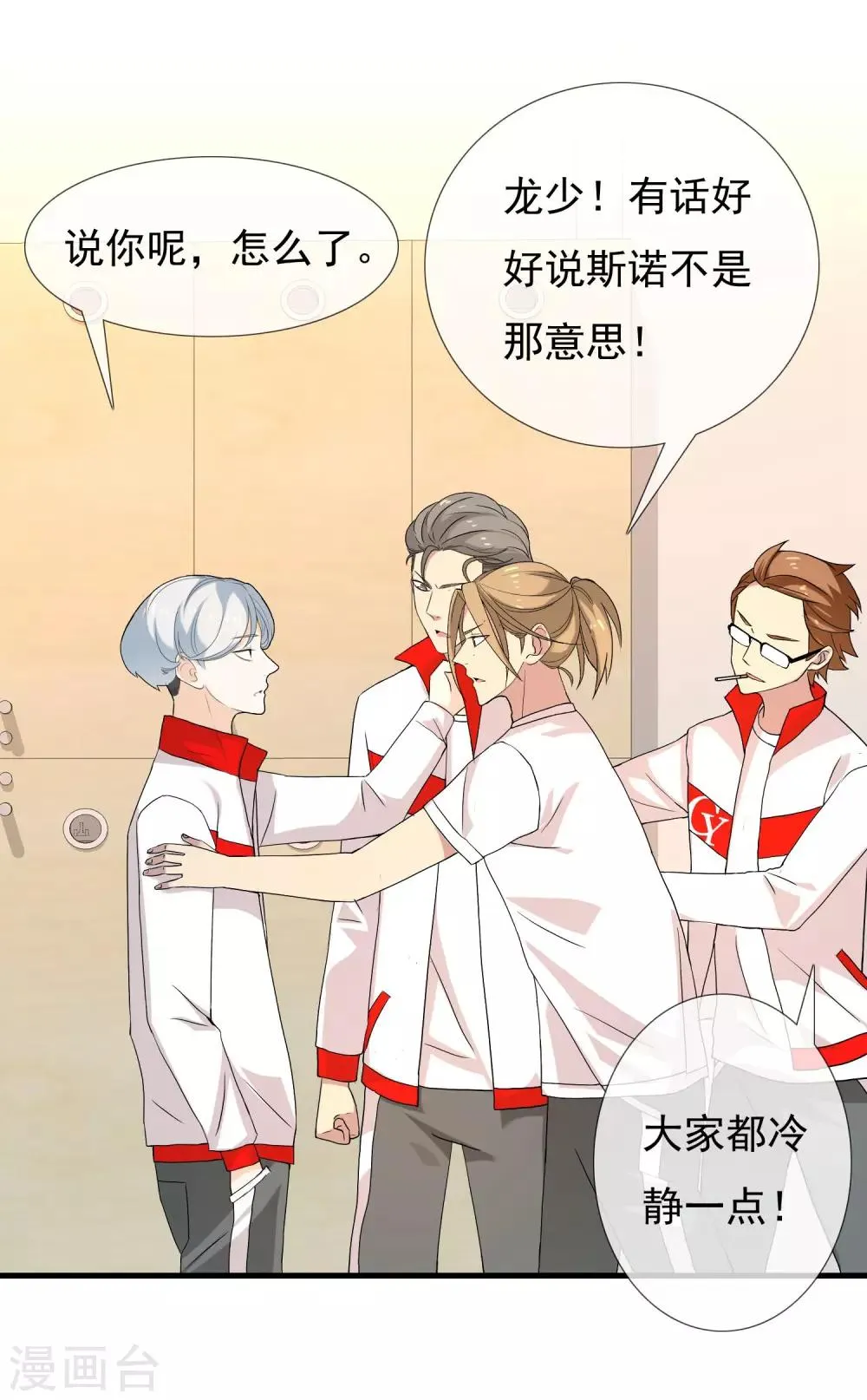 第91话 不合群射手 第3页