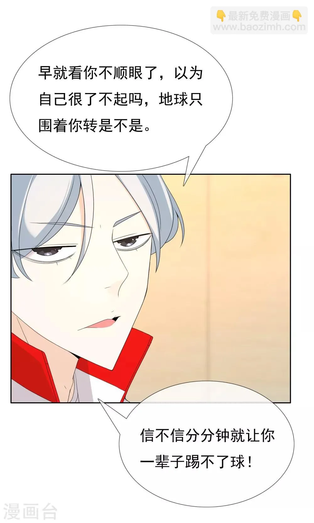 第91话 不合群射手 第4页