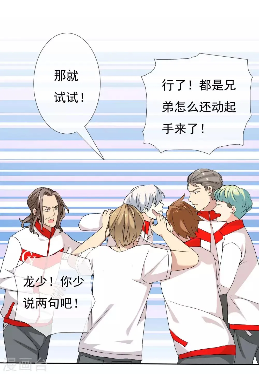第91话 不合群射手 第6页