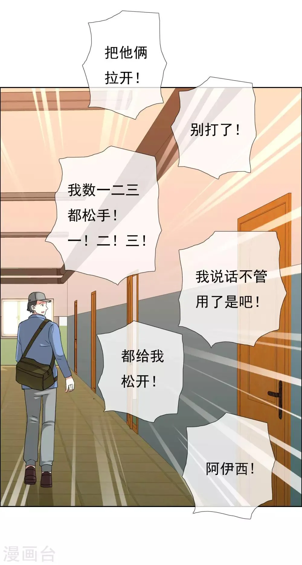 第91话 不合群射手 第7页
