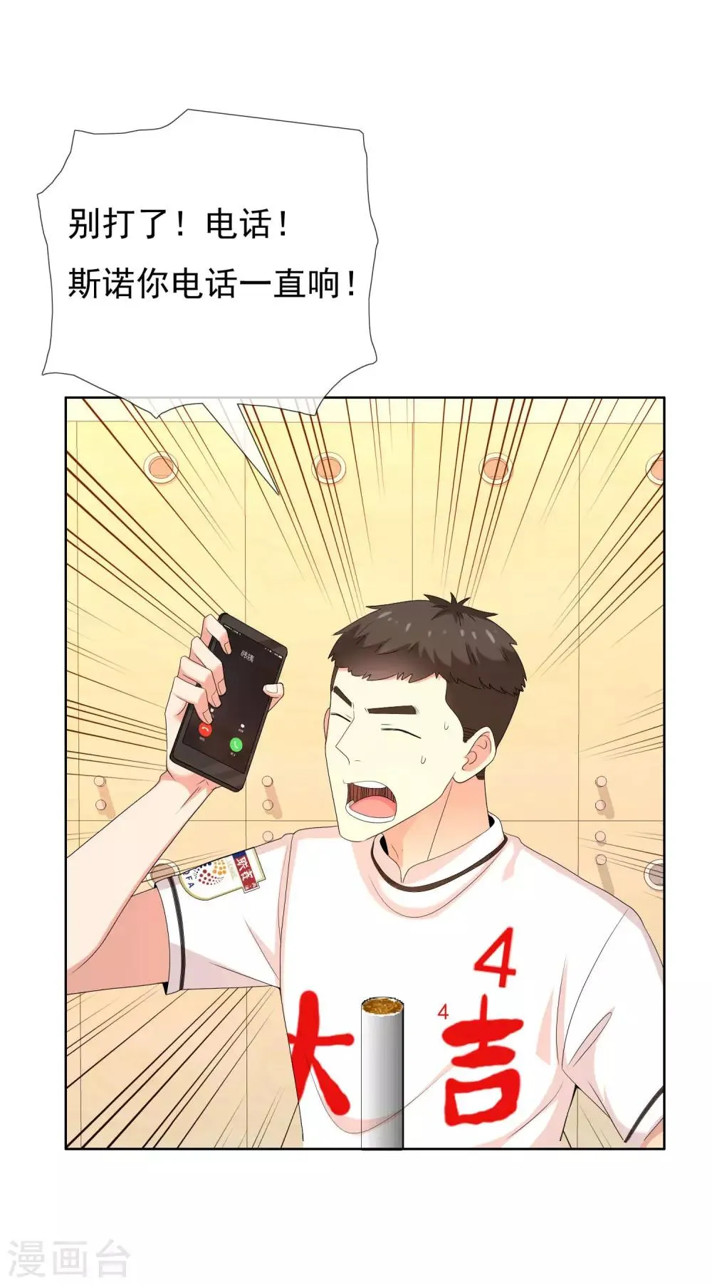第91话 不合群射手 第8页