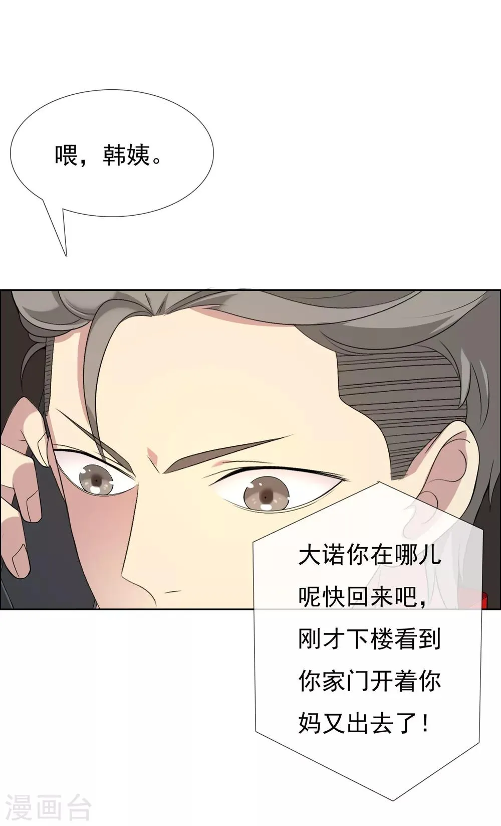 第91话 不合群射手 第10页