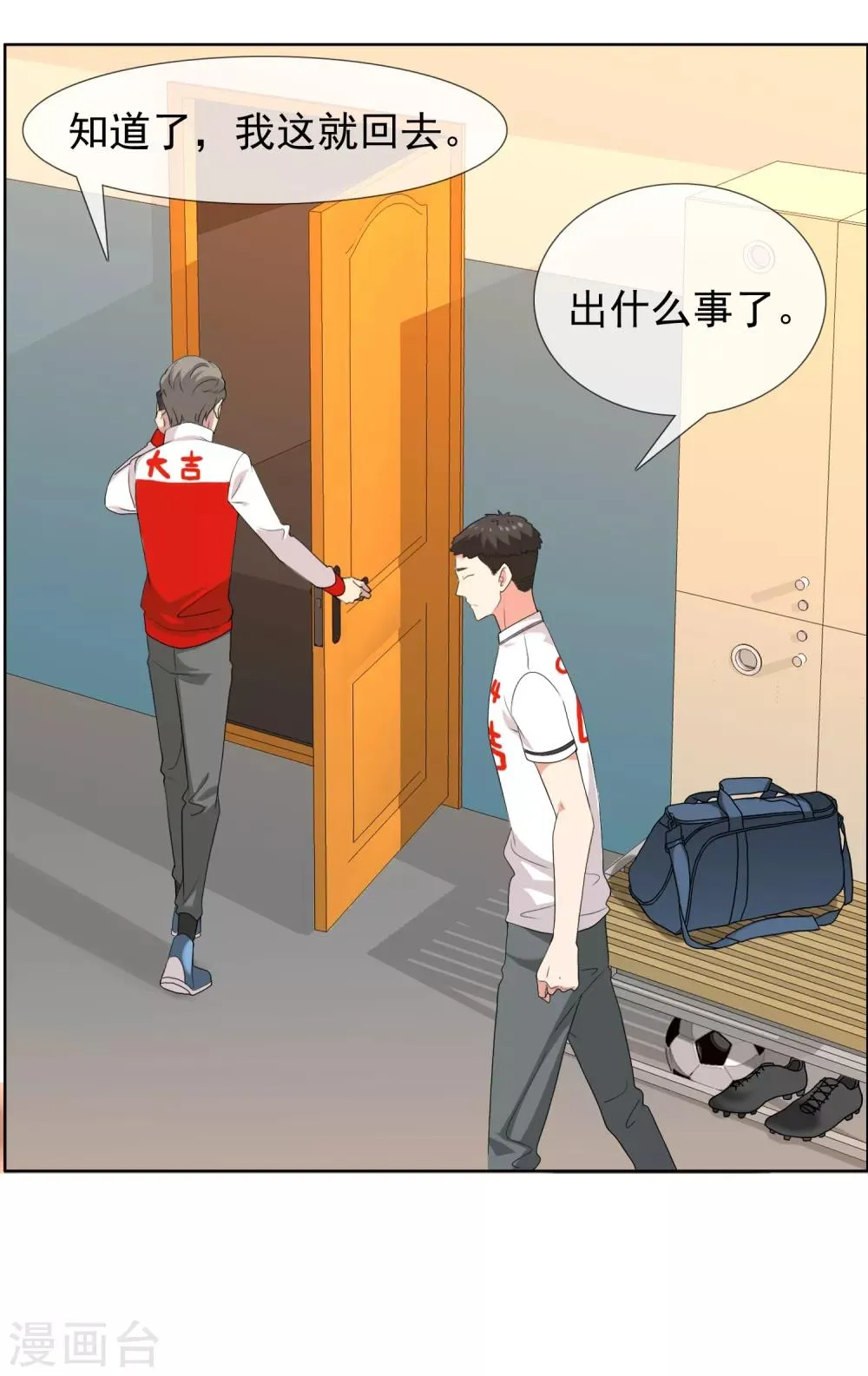 第91话 不合群射手 第11页