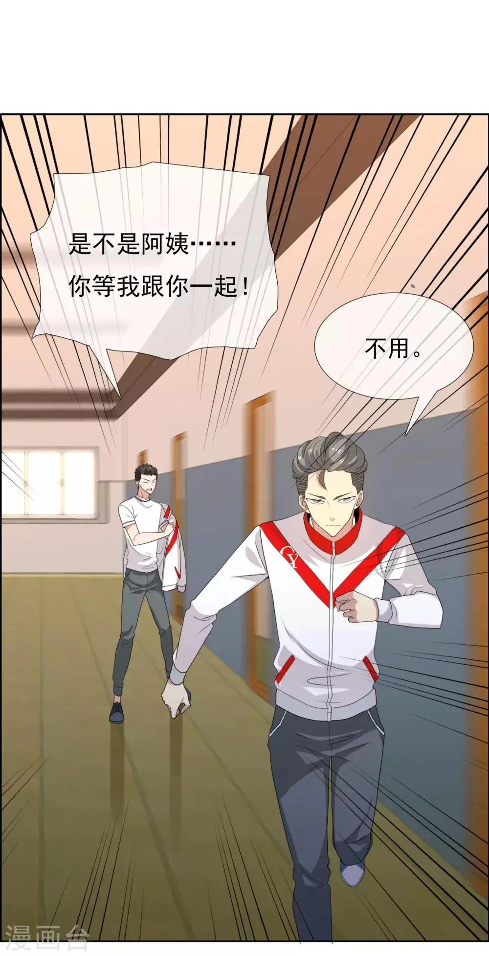 第91话 不合群射手 第12页