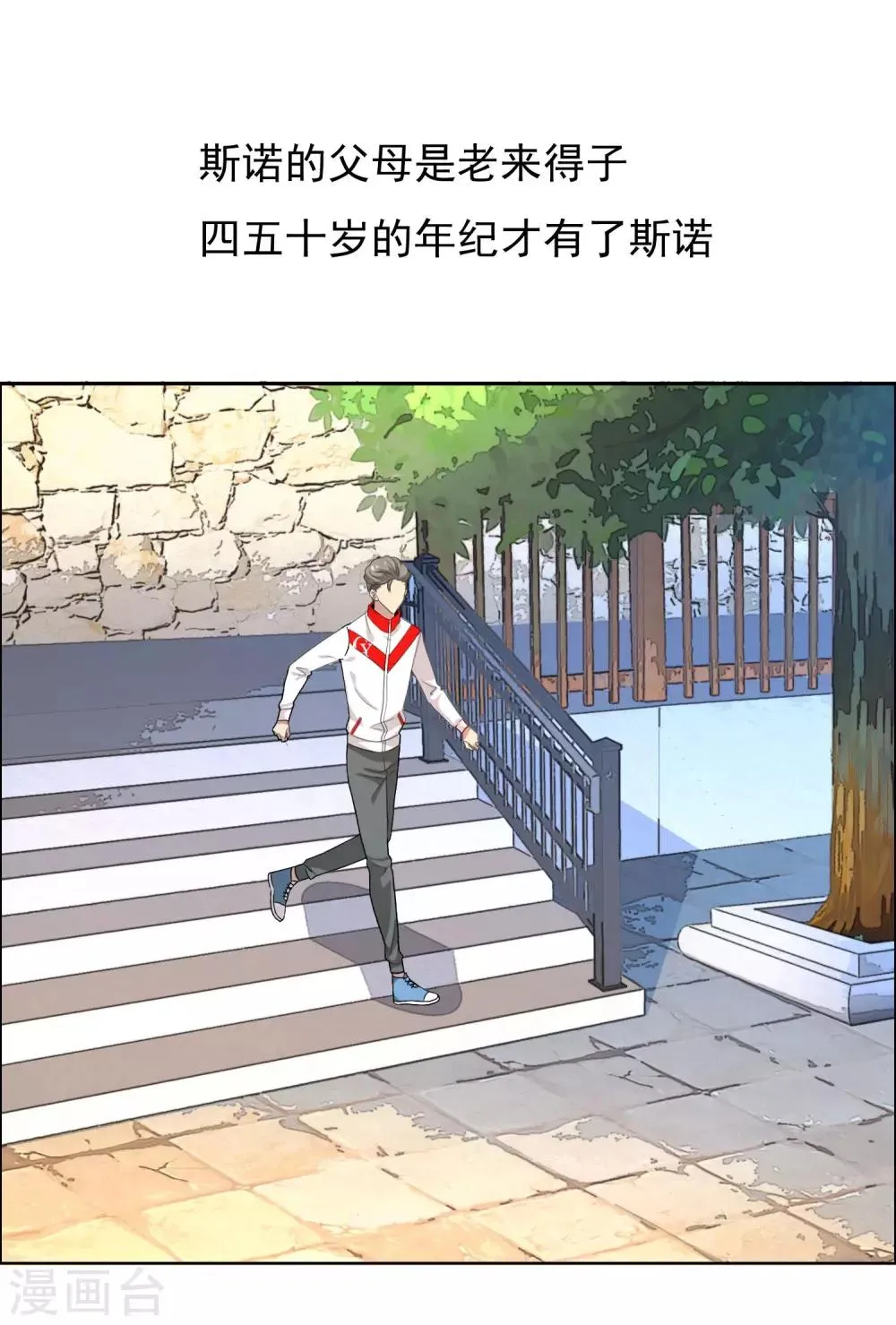 第91话 不合群射手 第15页