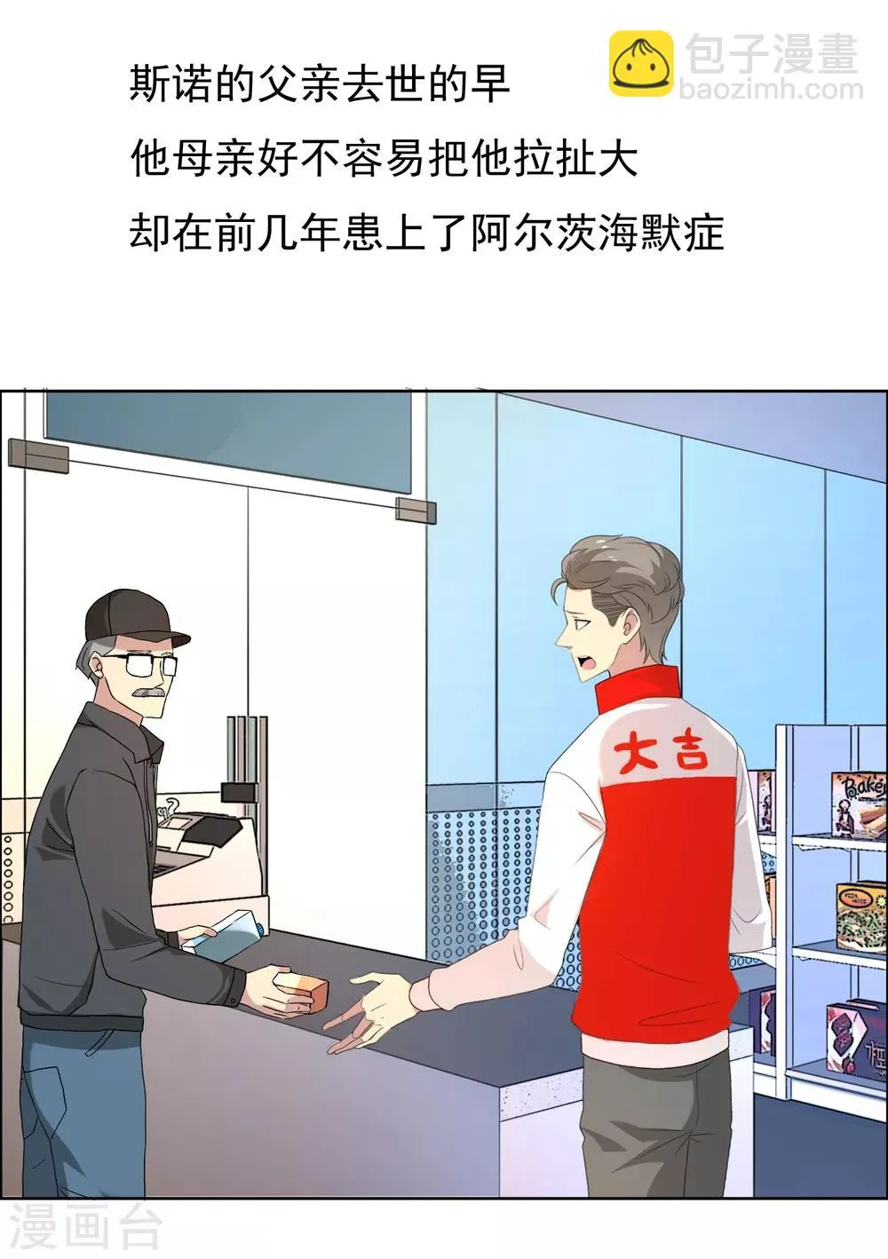第91话 不合群射手 第16页