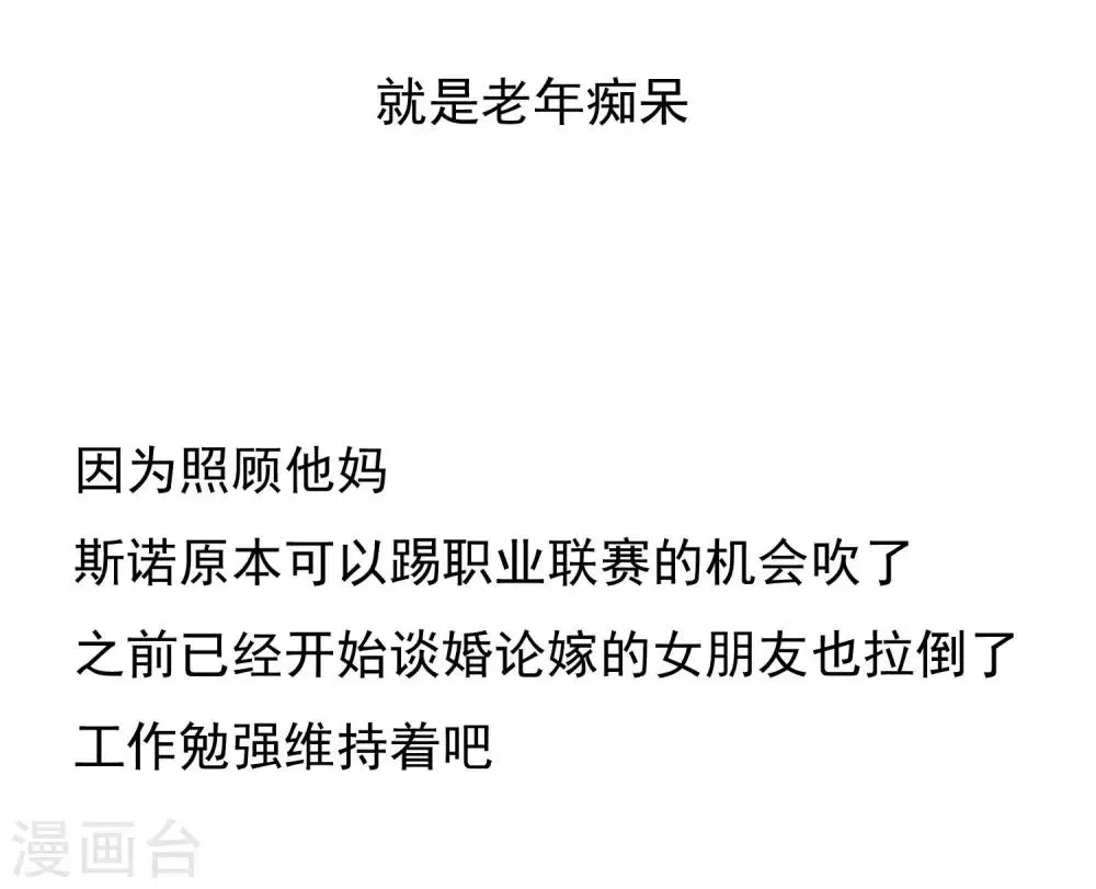 第91话 不合群射手 第17页