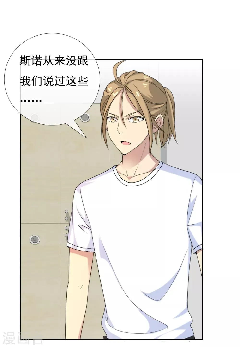 第91话 不合群射手 第20页