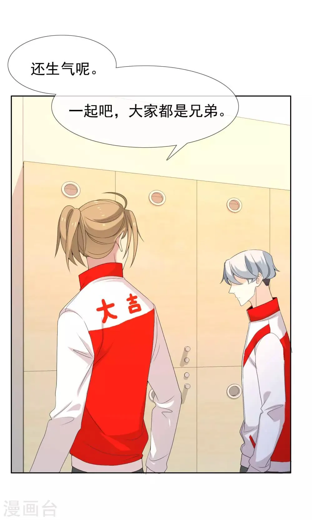 第91话 不合群射手 第23页