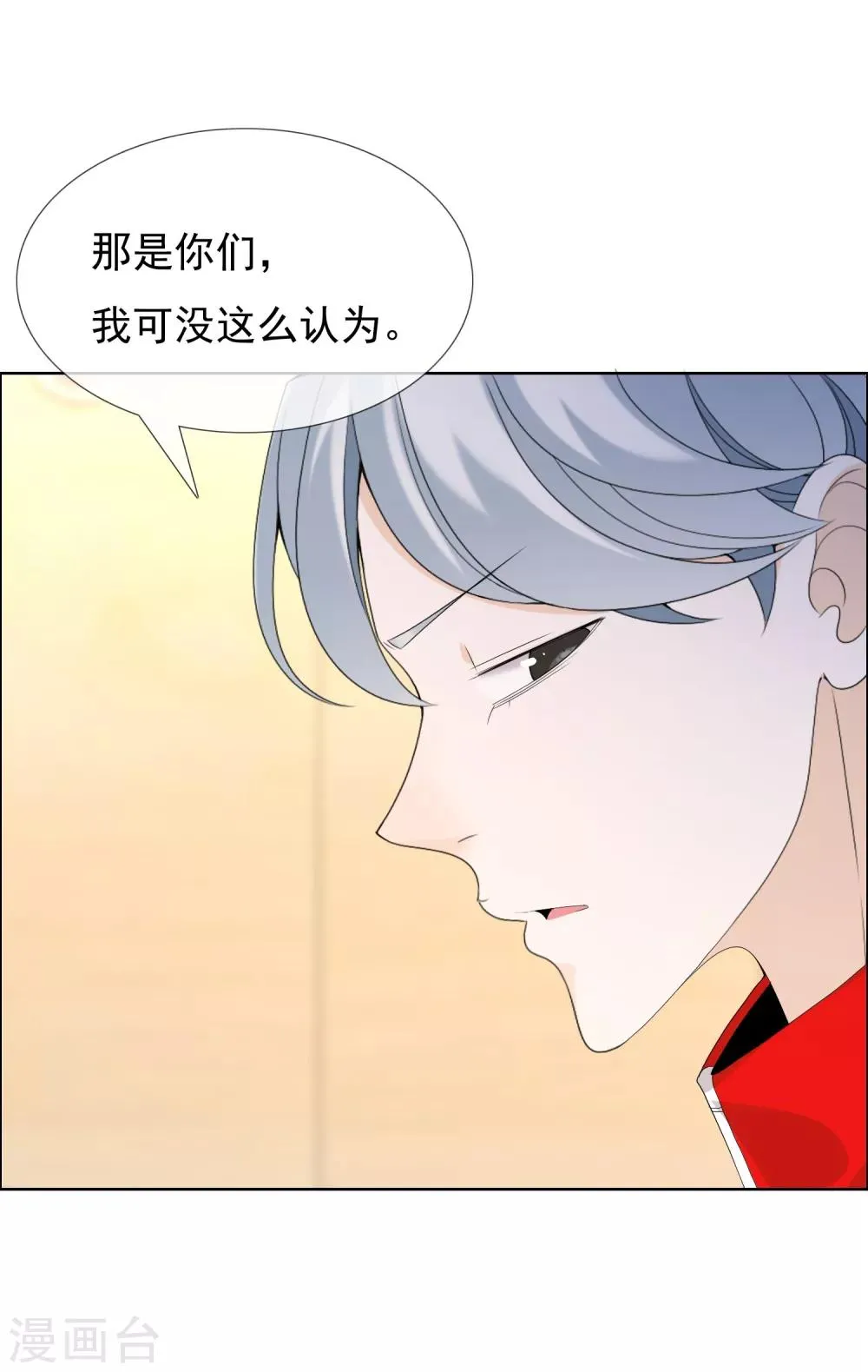 第91话 不合群射手 第24页
