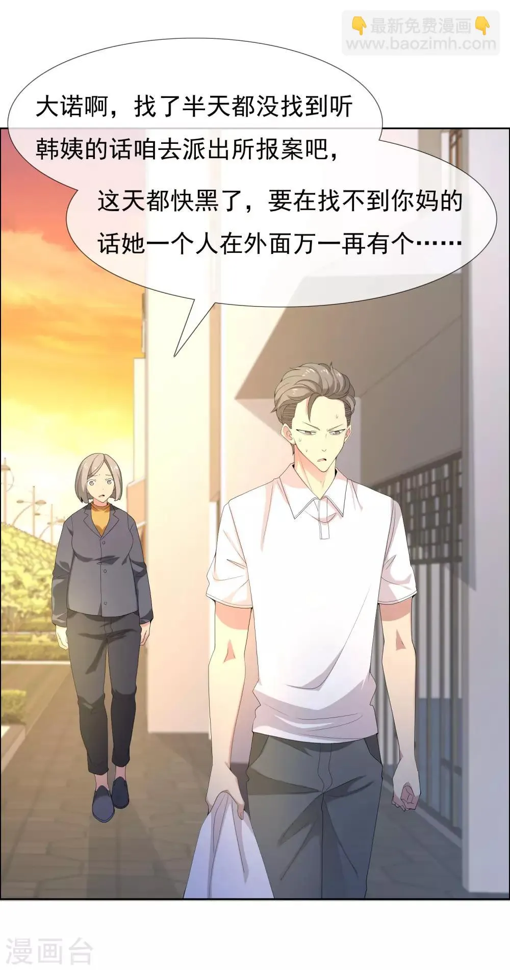 第91话 不合群射手 第27页